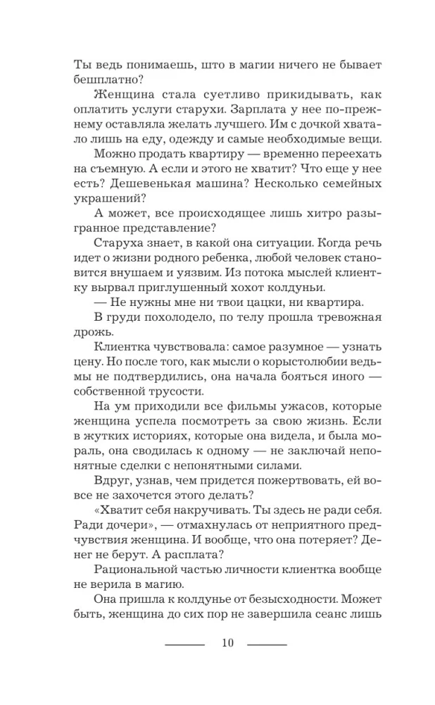Ведьма Алика. Психотерапия для мертвеца